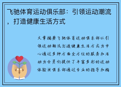 飞驰体育运动俱乐部：引领运动潮流，打造健康生活方式